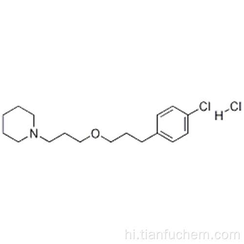 पाइपरिडाइन, 1- [3- [3- (4-क्लोरोफेनिल) प्रोपोक्सी] प्रोपाइल] -, हाइड्रोक्लोराइड कैस 903576-44-3